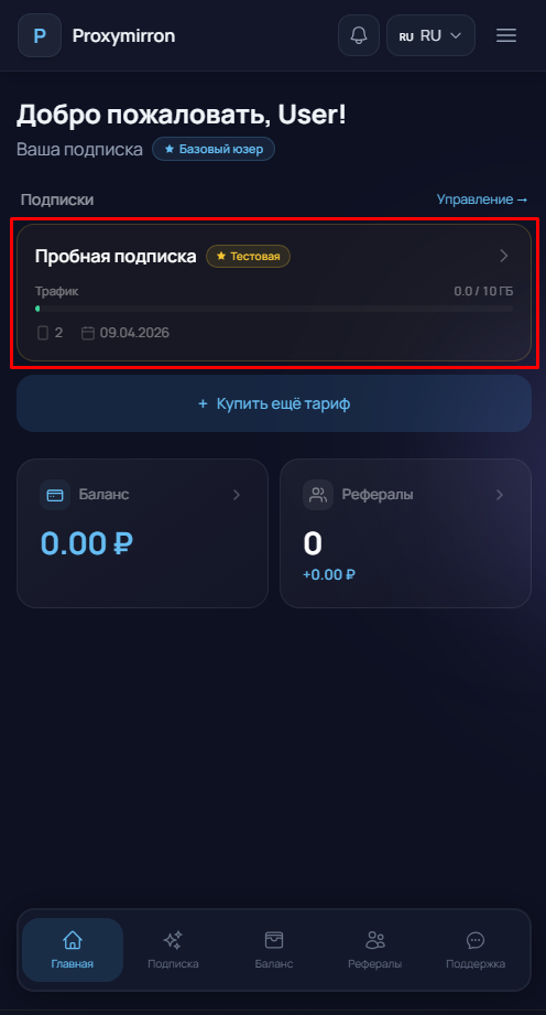 Меню подписки с опциями