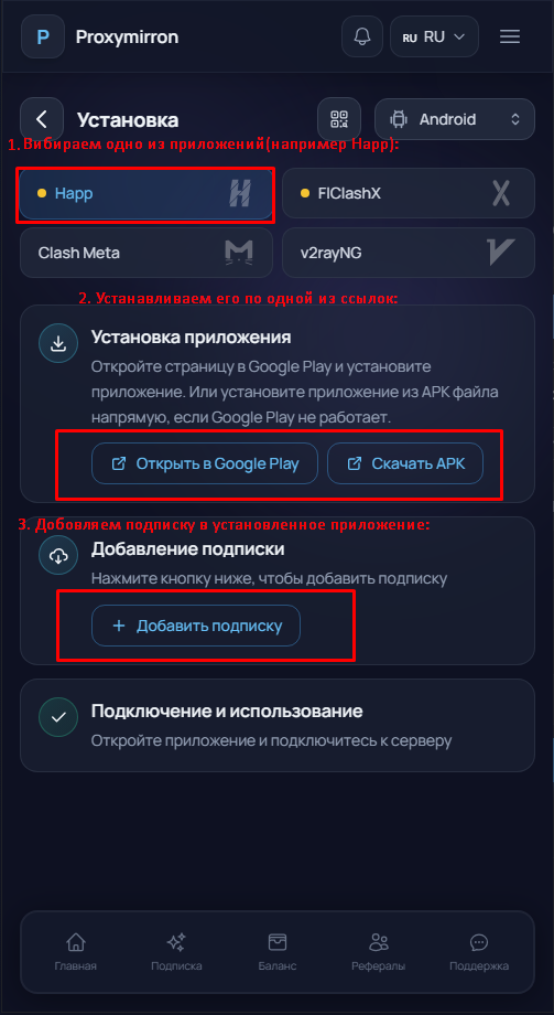Кнопка добавить подписку, указан пункт 3